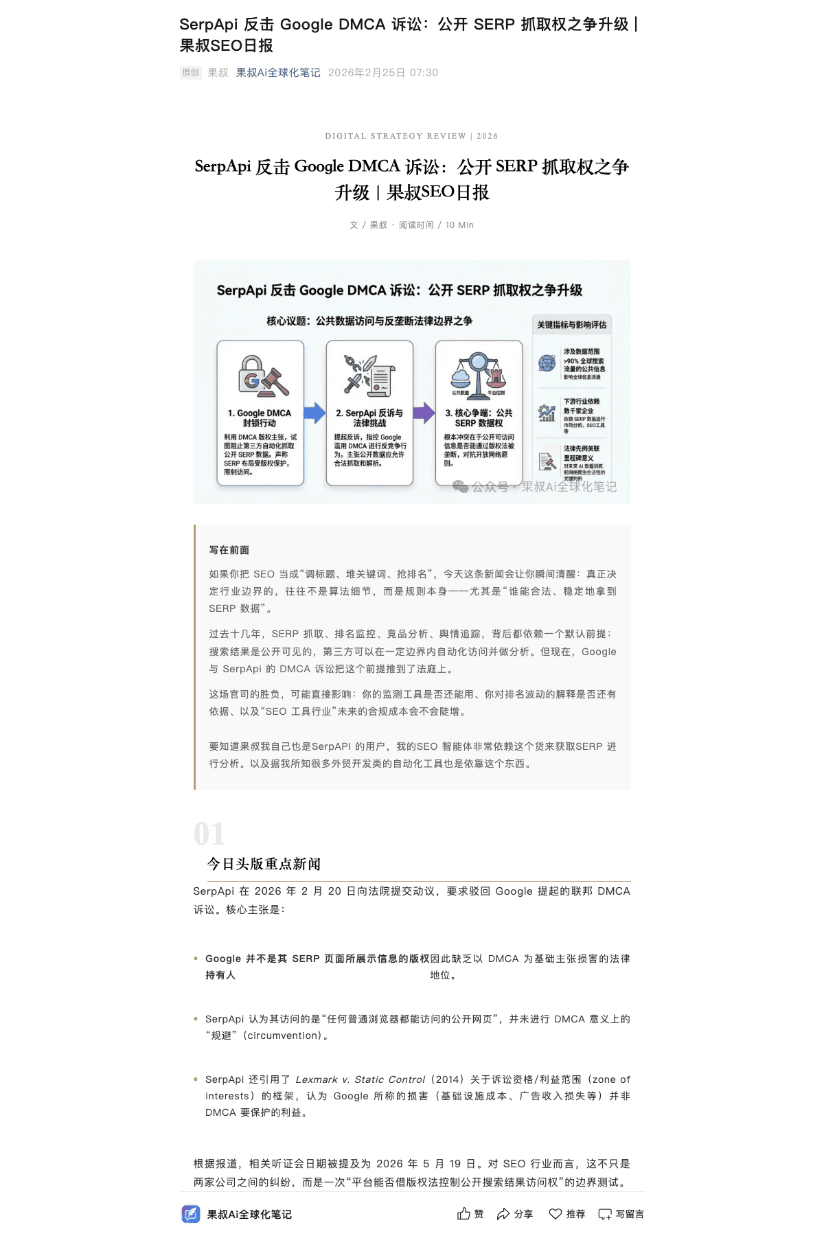 果叔SEO日报公众号案例截图